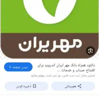 193میلیون امتیازبانک مهر
