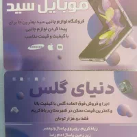 گلس ضدخش فقط 50 هزار