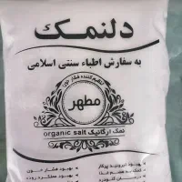 نمک دریا|خوردنی و آشامیدنی|قم, بکایی|دیوار