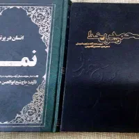 معاوضه کتاب مذهبی پیامبر(ص)، اصول عقاید، نماز