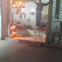 استاکاروشاگردماهر مکانیک وجلوبندی وسیمکش