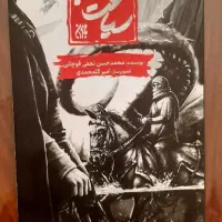 کتاب سیاحت غرب جمکران