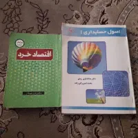 کتاب اصول حسابداری و اقتصاد خرد