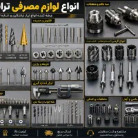 فروش لوازم تراشکاری