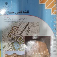 کتاب آموزشی نقشه کشی معماری|کتاب و مجله آموزشی|قم, شهرک مهدیه (مدرس)|دیوار