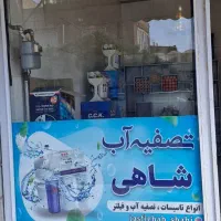 تصفیه آب|آب‌سردکن و تصفیه آب|آذرشهر, |دیوار