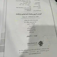 کتاب هوش و استعداد تحلیلی و کتاب آموزش و آزمون ششم|کتاب و مجله آموزشی|بندرعباس, |دیوار