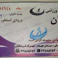 بلیط استخر یزدان