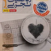 ریاضی جامع تجربی خیلی سبز|کتاب و مجله آموزشی|تهران, منیریه|دیوار