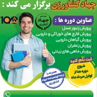 علاقه مندان به اشتغال با حمایت جهاد کشاورزی