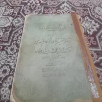 یک عدد کتاب قران کریم ازانتشارات کشف الایات
