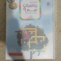 کتاب آموزش و آزمون ریاضی نهم 9 مبتکران