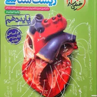 زیست شناسی دهم