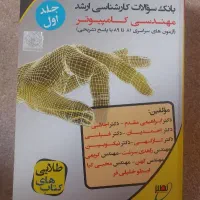 بانگ سوالات کنکور کارشناسی ارشد کامپیوتر