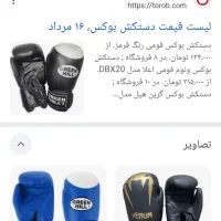 دستکش‌بوکس