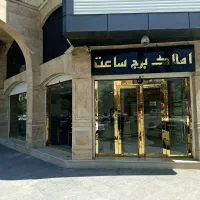 استخدام مشاور مبتدی و حرفه ایی املاک برج ساعت