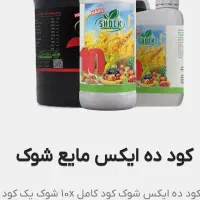فروش‌کود‌‌10ایکس‌شوک‌آمریکایی‌.