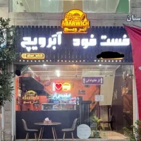 واگذاری مدیریت فست فود