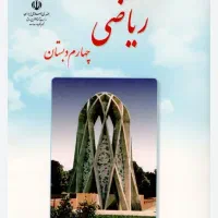 کلاس خصوصی ریاضی