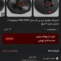 باند جی بی ال۹۶۳۲ سالم کلان ۲ ماه رو ماشین بوده|قطعات یدکی و لوازم جانبی|ری, شهید غیوری (ابن باویه)|دیوار