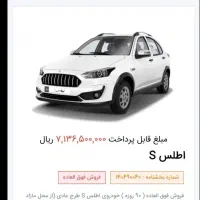 فروش حواله اطلس s