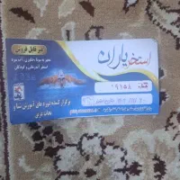بلیط استخر یاران