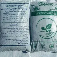 کود ارگانیک ورمی کمپوست کرم خاکی زنده