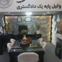 وکیل پابه یک دادگستری