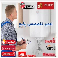 تعممیرات تخصی پکیج آبگرمکن