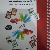 کتاب کنکور کامپیوتر(شبکه و نرم افزار)