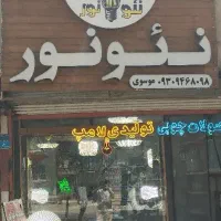 تنها تولیدی لامپ دستساز معتبر در پاکدشت|لامپ و چراغ|پاکدشت, پاکدشت (مامازند)|دیوار