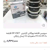 سرویس قابلمه ووگاتی|ظروف پختوپز|دزفول, |دیوار