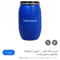 دبه صد لیتری