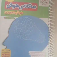 کتاب هوش سه گانه تصویری ششم