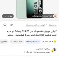 Samsung S23 FE|موبایل|کرمانشاه, |دیوار