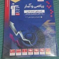 کتاب های کنکور انسانی|کتاب و مجله آموزشی|صفادشت, |دیوار