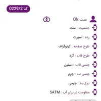 ساعت مچی ویولت|ساعت|اصفهان, ملک‌شهر|دیوار