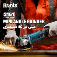 جشنواره رونیکس با۴۰ درصد تخفیف مینی فرز دریل شارژی