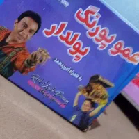 بازی فکری عمو پورنگ پولدار
