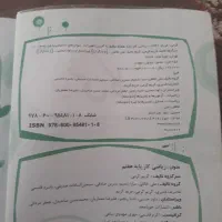 کتاب کار ریاضی هفتم|کتاب و مجله آموزشی|تربت جام, شهرک معلم|دیوار