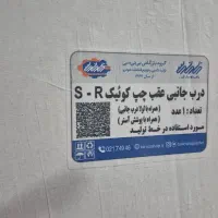 سپر درب چراغ رکاب کاپوت کلاف گلگیر|قطعات یدکی و لوازم جانبی|مشهد, شهرک ابوذر|دیوار