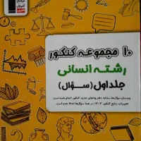 کتاب تست|کتاب و مجله آموزشی|مینودشت, |دیوار