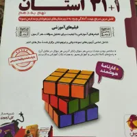 مجموعه آزمونهای دولتی و تیز هوشان نهم به دهم