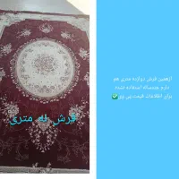 فرش ۹ متری و ۱۲ متری