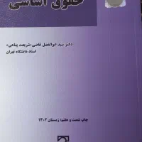 کتاب های حقوق|کتاب و مجله آموزشی|قم, علی آباد سعدگان|دیوار