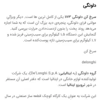 سرخ کن چرخشی دلونگی آکبند|اجاق گاز و لوازم برقی پخت‌وپز|کیش, |دیوار