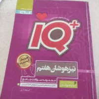 آی کیو هفتم