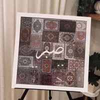 تابلو صبر