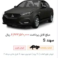 فروش حواله سهند s تحویل ۹۰ روزه