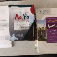 کلیدواژه نوآور و کتاب روبون جهت آزمون نظارت و اجرا|کتاب و مجله آموزشی|صدرا-فارس, فاز ۱|دیوار